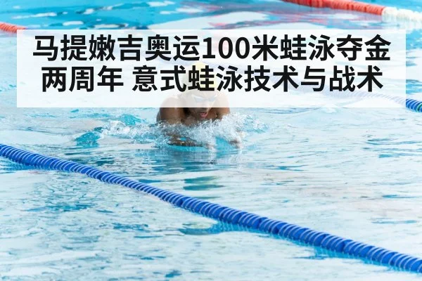 breaststroke technique